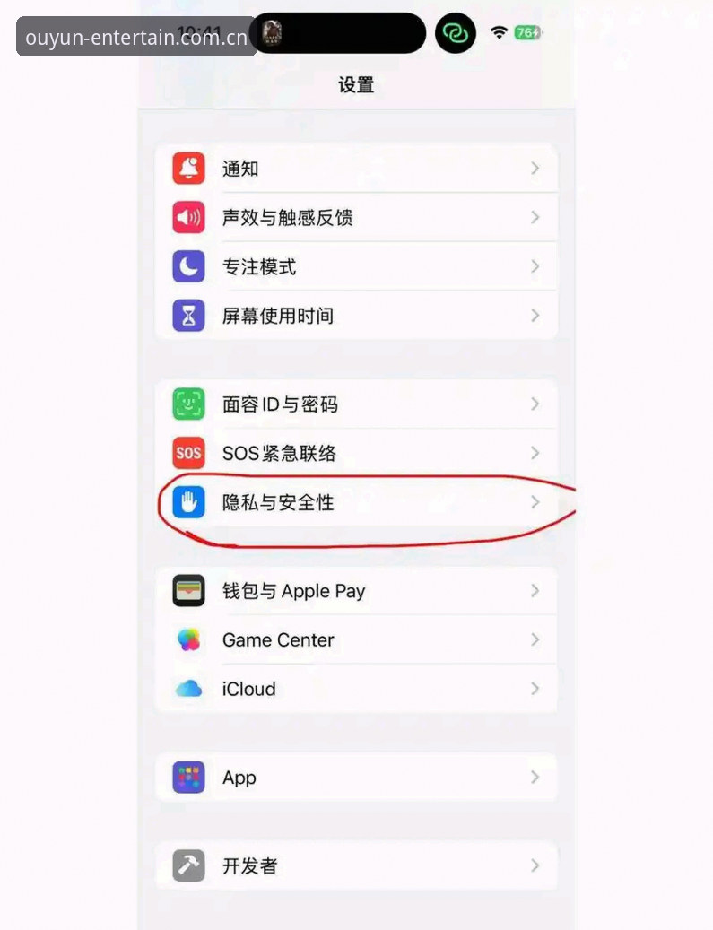 掌握欧云娱乐App下载iOS版的5个关键步骤，轻松开启沉浸式娱乐体验