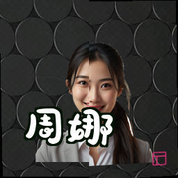 周娜